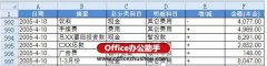 如何制作带有页小计的Excel数据表
