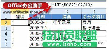 制作带有页小计的Excel数据表