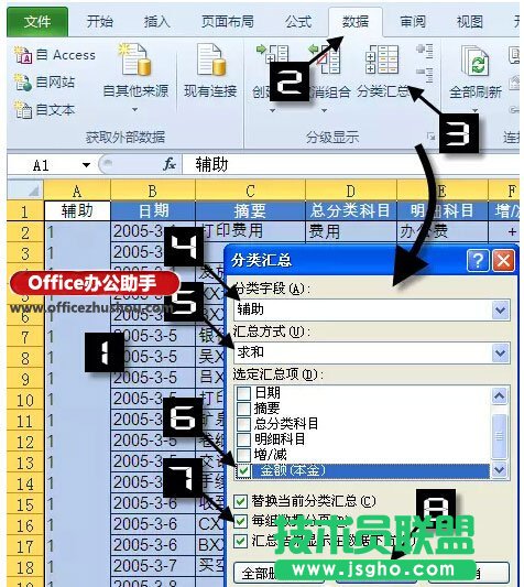制作带有页小计的Excel数据表