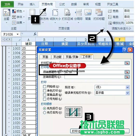 制作带有页小计的Excel数据表
