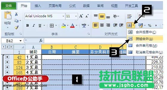 制作带有页小计的Excel数据表