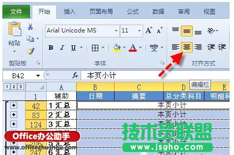 制作带有页小计的Excel数据表