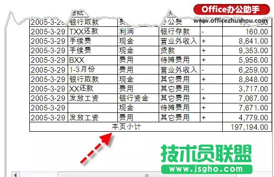 制作带有页小计的Excel数据表