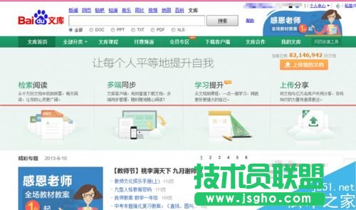 百度文库删除自己上传过的文档的教程  三联