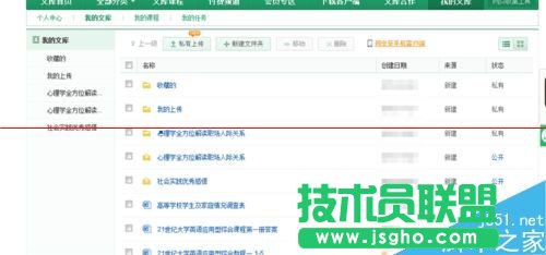 百度文库删除自己上传过的文档的教程
