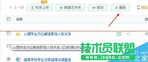 百度文库删除自己上传过的文档的教程