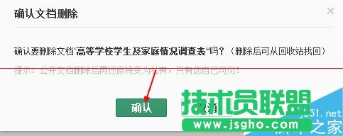 百度文库删除自己上传过的文档的教程