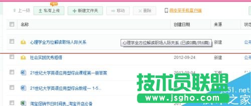 百度文库删除自己上传过的文档的教程