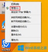 Win8怎么查看电脑声卡型号？