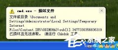 XP系统任务栏提示请运行Chkdsk工具的解决教程
