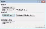 Word怎么筛选数据并统计出人员出勤
