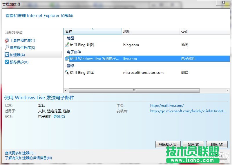 Win7如何取消禁用加载项？取消禁用加载项的方法