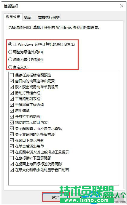 Win10系统如何调整视觉效果？