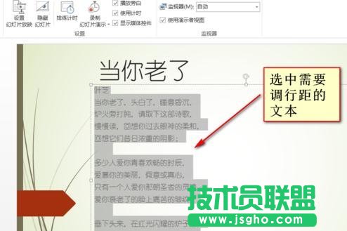 ppt中怎样设置行距 三联