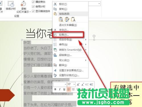 ppt中怎样设置行距