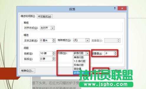 ppt中怎样设置行距