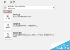 Outlook怎么添加微软官方邮箱?