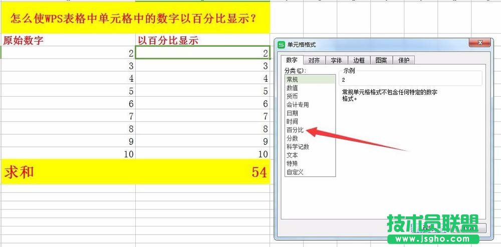 WPS表格中的数据怎么以百分比显示?
