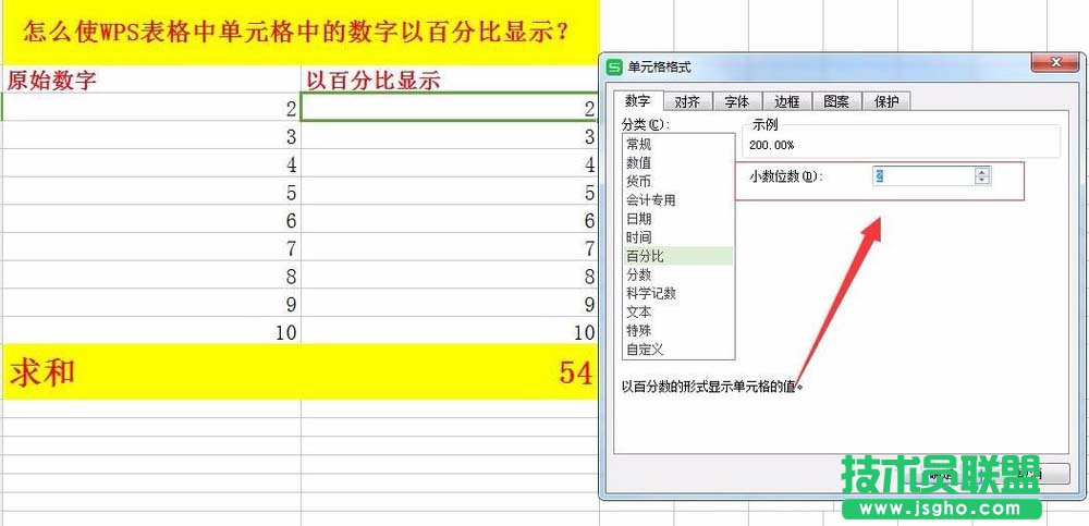 WPS表格中的数据怎么以百分比显示?
