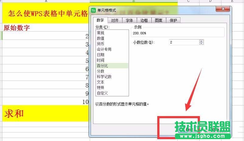 WPS表格中的数据怎么以百分比显示?
