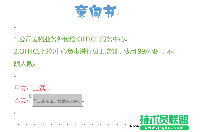 如何设置Word只允许修改能改的区域    三联