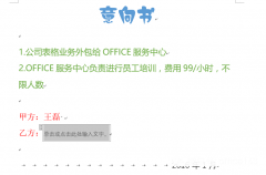 如何设置Word只允许修改能改的区域