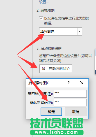 如何设置Word只允许修改能改的区域
