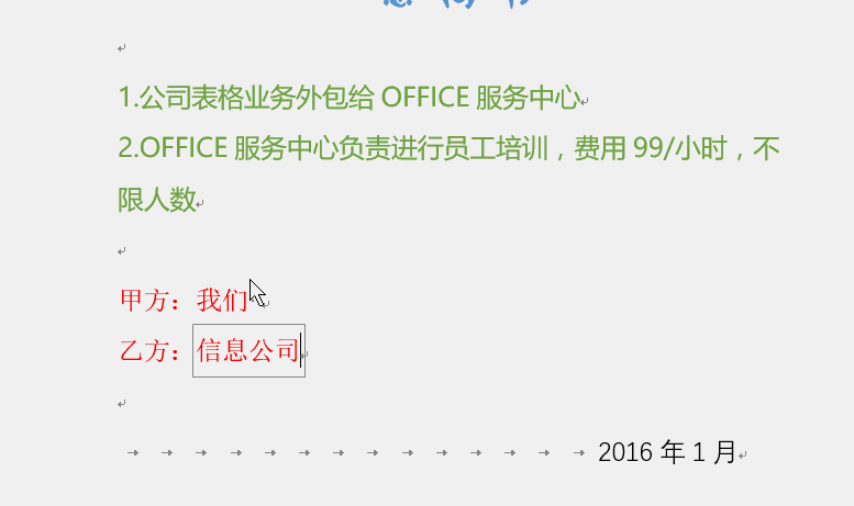 如何设置Word只允许修改能改的区域