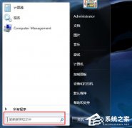 Win7打不开任务管理器如何解决
