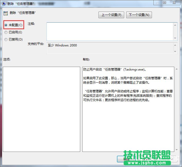 Win7打不开任务管理器如何解决？