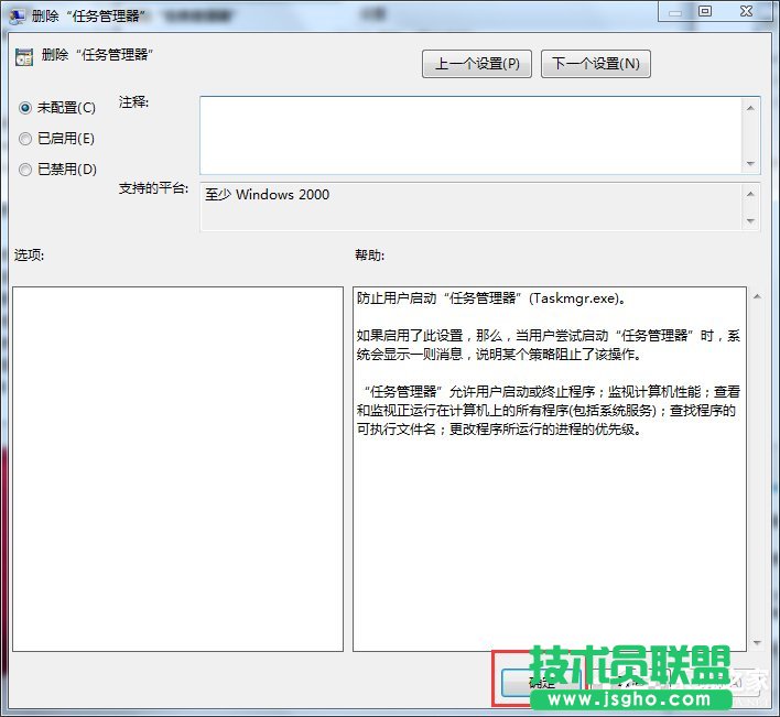 Win7打不开任务管理器如何解决？