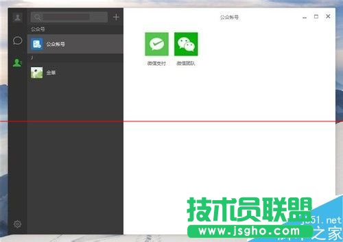 微信电脑版开启和关闭新消息通知的方法
