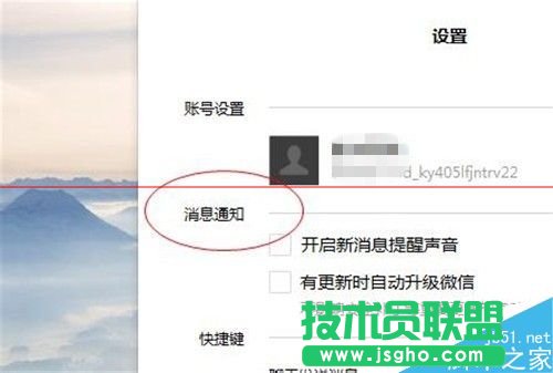 微信电脑版开启和关闭新消息通知的方法