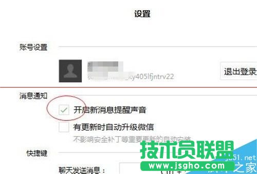 微信电脑版开启和关闭新消息通知的方法