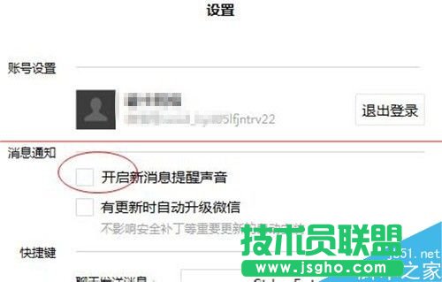 微信电脑版开启和关闭新消息通知的方法