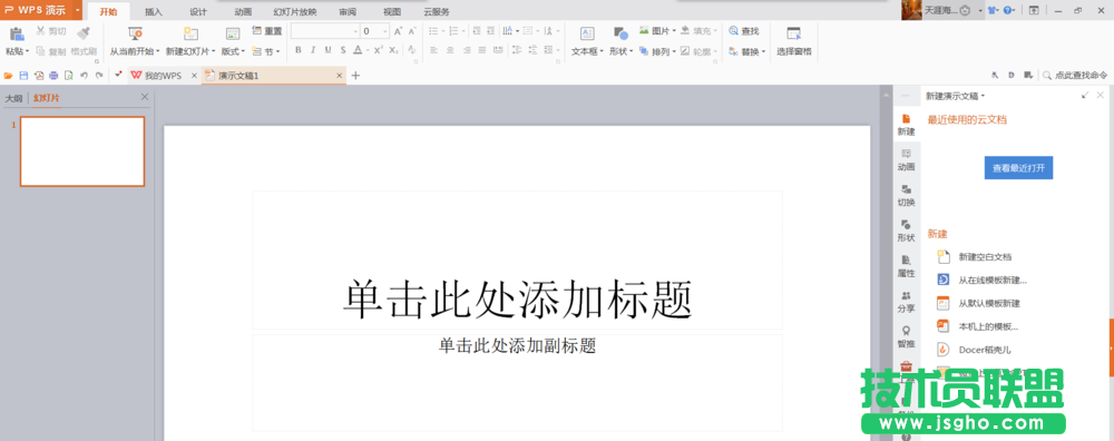 PPT如何设计出Win8风格的秒表