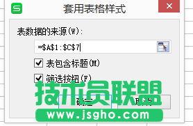 WPS表格样式在哪里?