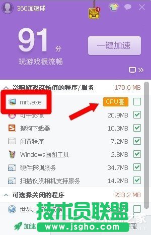 Win7电脑中的mrt.exe是什么文件 三联
