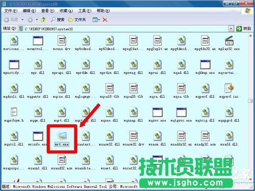 Win7电脑中的mrt.exe是什么文件？