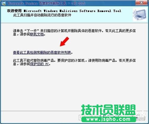 Win7电脑中的mrt.exe是什么文件？