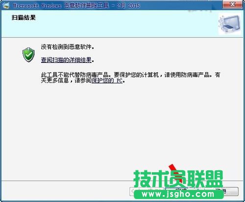 Win7电脑中的mrt.exe是什么文件？