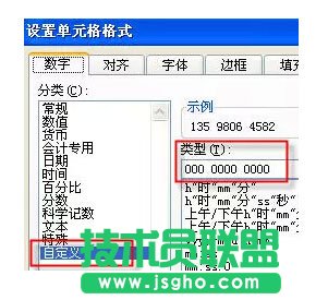 让excel表格中手机号码分段显示的设置方法
