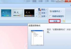 PPT如何把图片用作背景