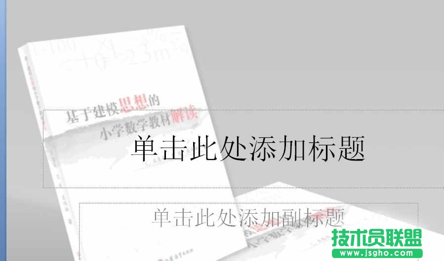 PPT如何把图片用作背景