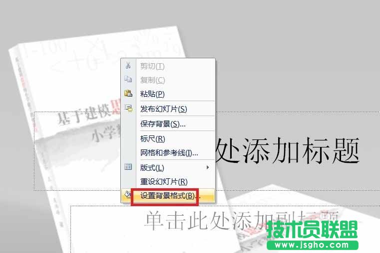 PPT如何把图片用作背景