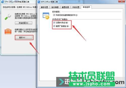 怎么屏蔽掉WPS广告弹窗?