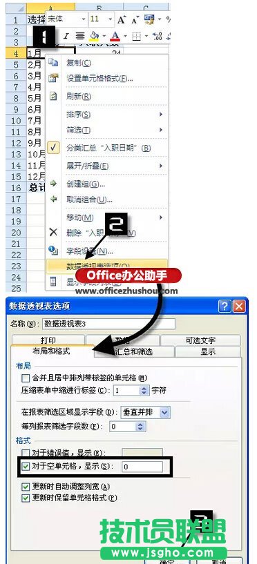 Excel中按年月汇总数据的方法