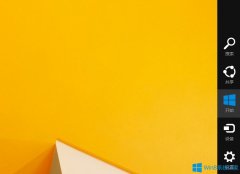 Win8侧边栏关闭的方法