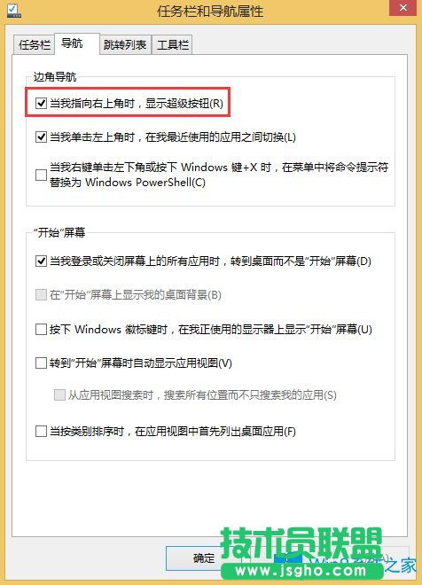Win8侧边栏关闭的方法