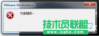 解决XP系统VMware Workstation出现内部错误的问题